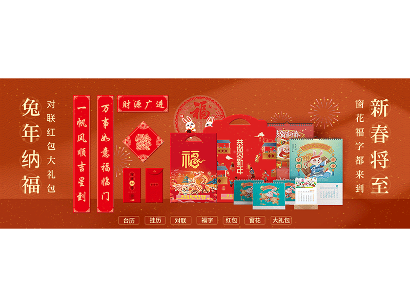 年貨對(duì)聯定制