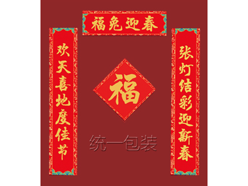 年貨對(duì)聯定制